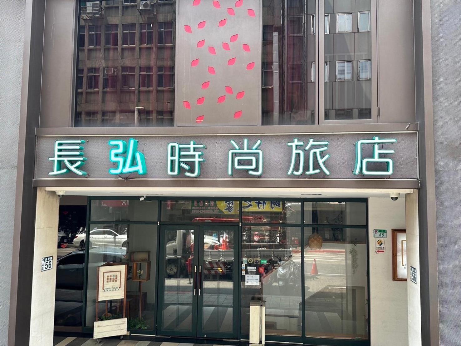 Nagahiro Hotel Тайбэй Экстерьер фото